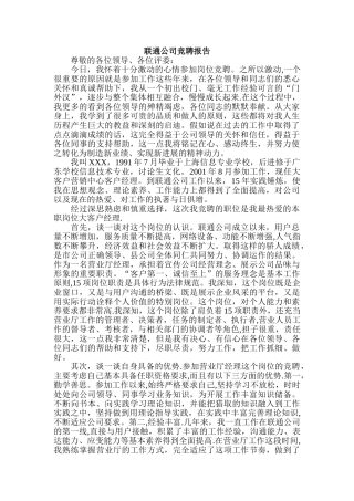 联通公司竞聘报告