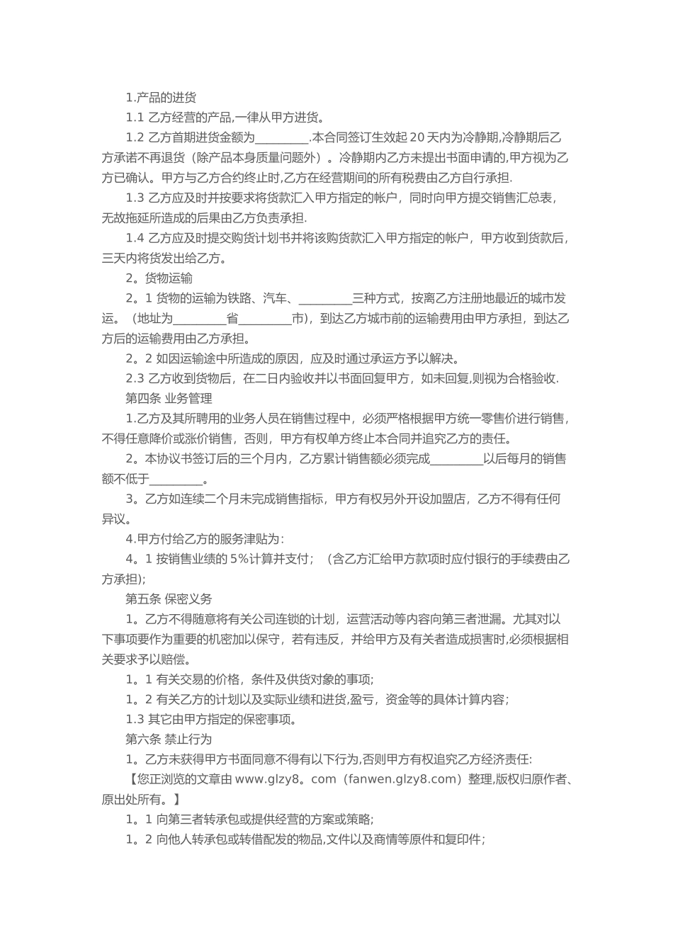 联营店铺合同范本_第2页