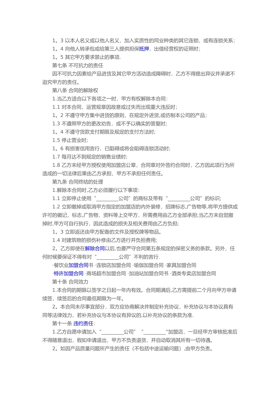 联营店铺合同范本_第3页