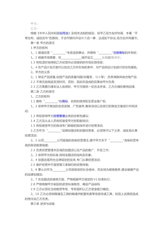 联营店铺合同范本