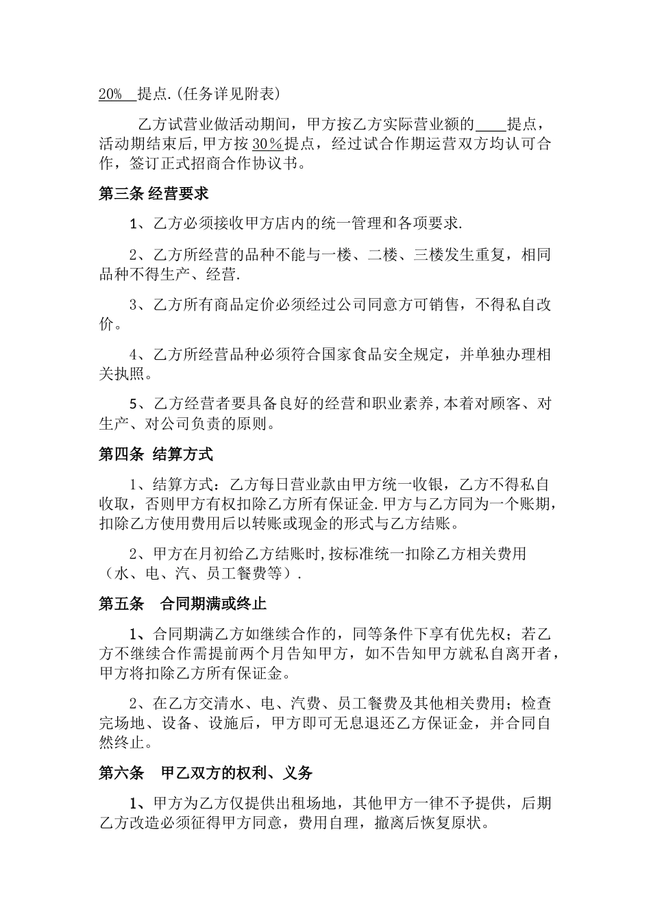 联营商户合作协议书_第2页