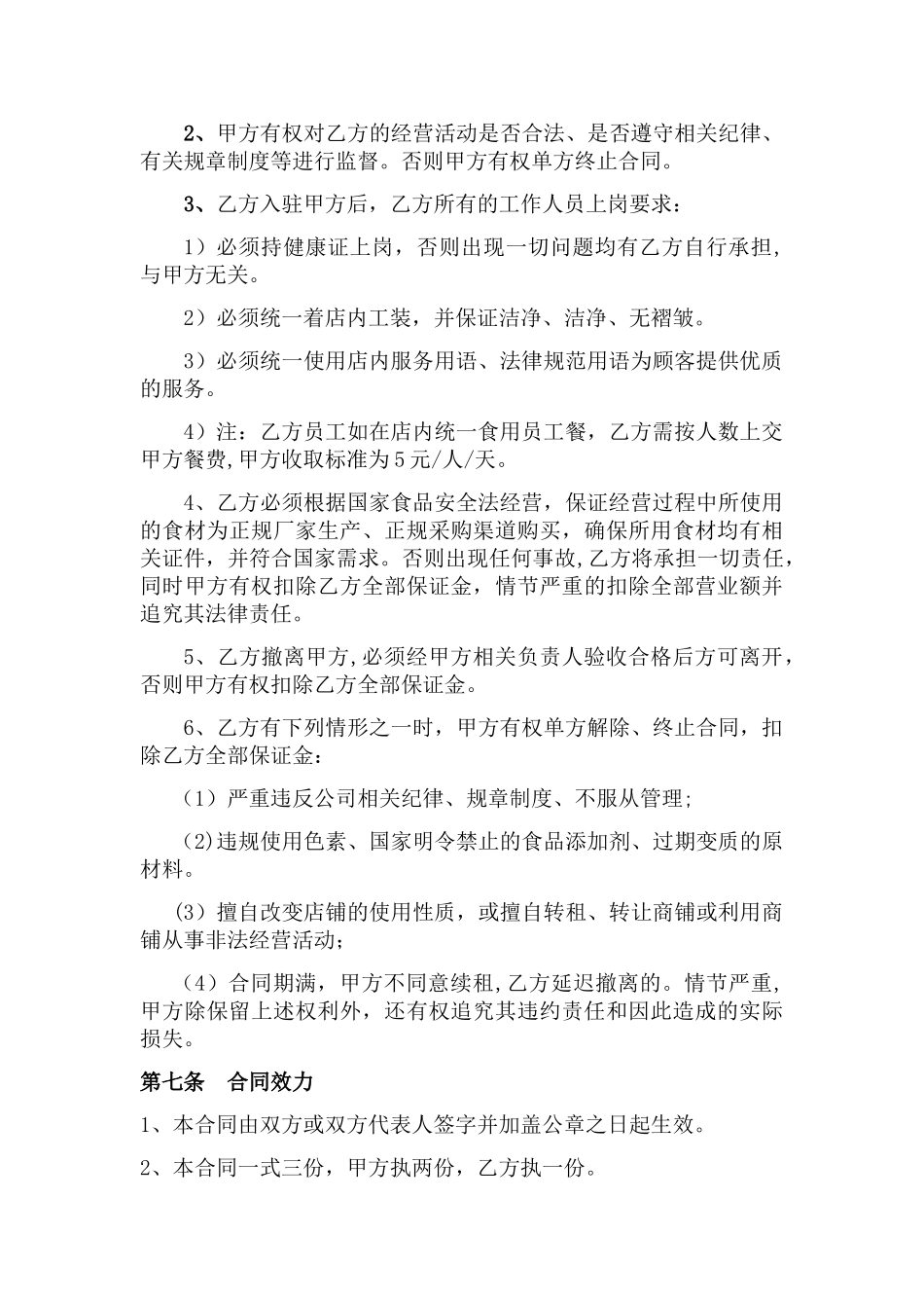 联营商户合作协议书_第3页