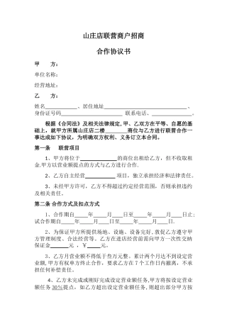 联营商户合作协议书