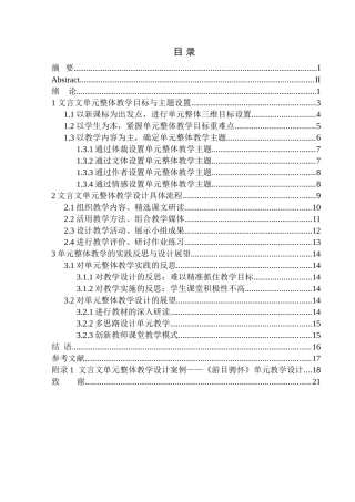 教育学专业初中文言文”单元整体教学“策略研究——以九年级上册第三单元教学为例