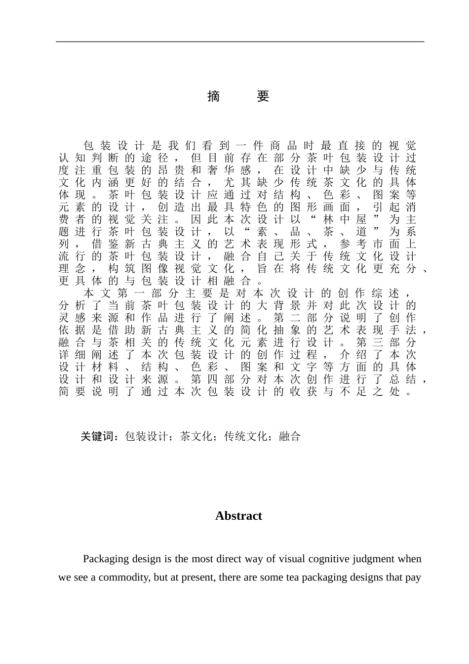 品牌设计专业 包装作品《林中屋》创作_第2页