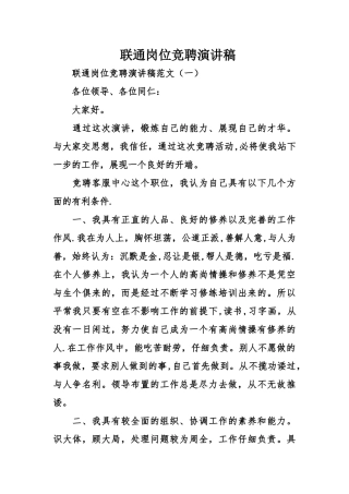 联通岗位竞聘演讲稿