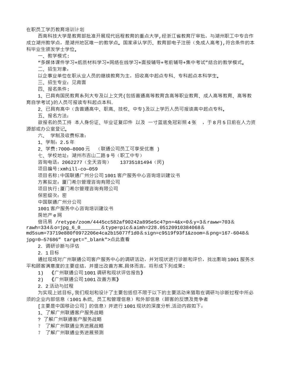 联通员工培训计划_第1页