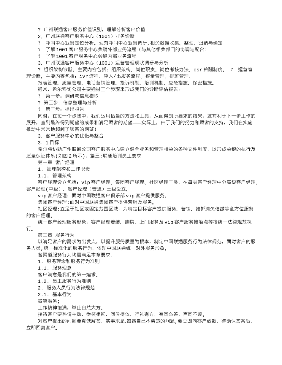 联通员工培训计划_第2页