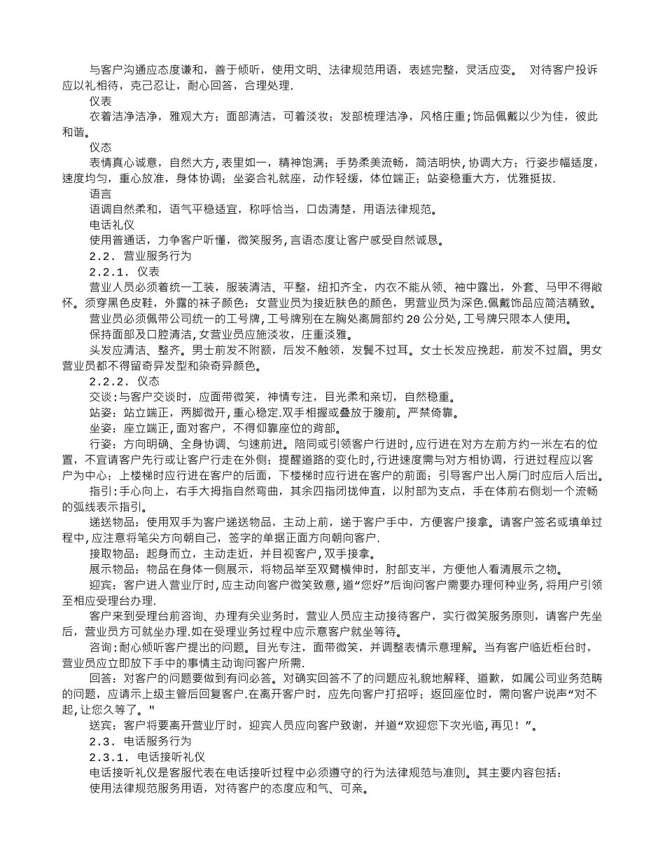 联通员工培训计划_第3页