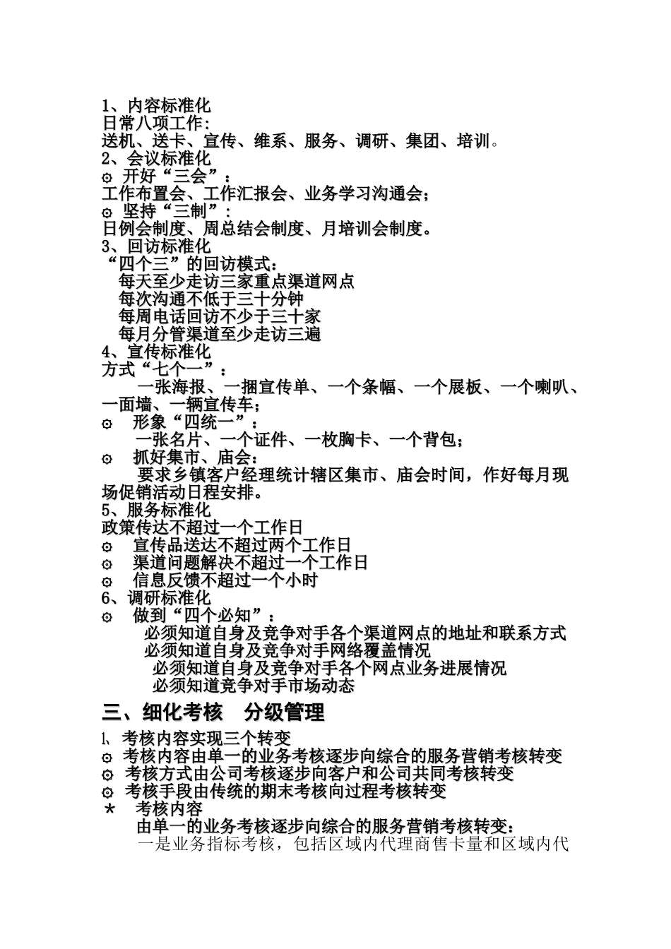 联通县级公司渠道管理员职责_第2页