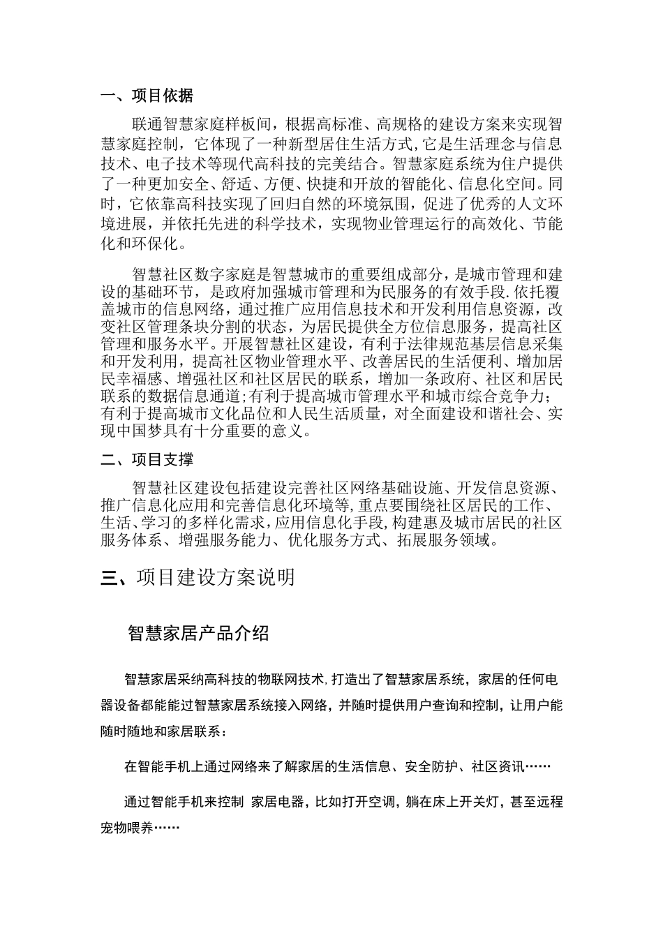 联通智慧家居方案_第2页