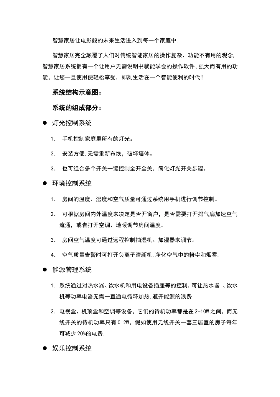 联通智慧家居方案_第3页