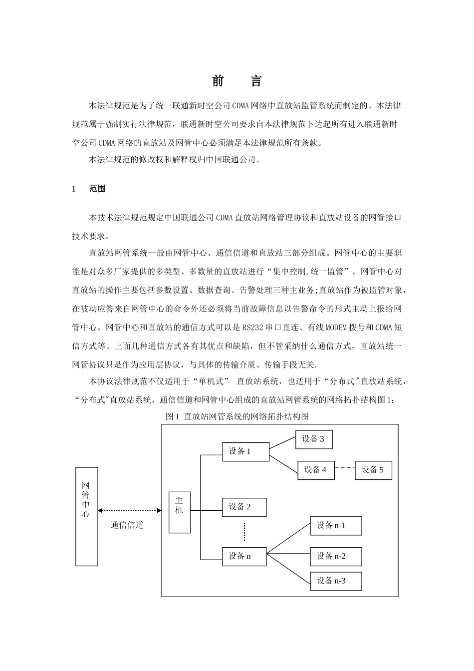 联通新时空CDMA直放站网管协议_第3页