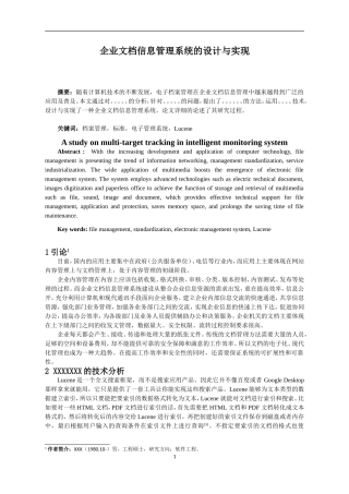企业文档信息管理系统的设计与实现