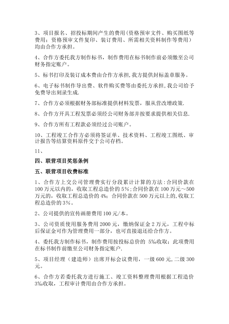 联营项目管理标准_第2页