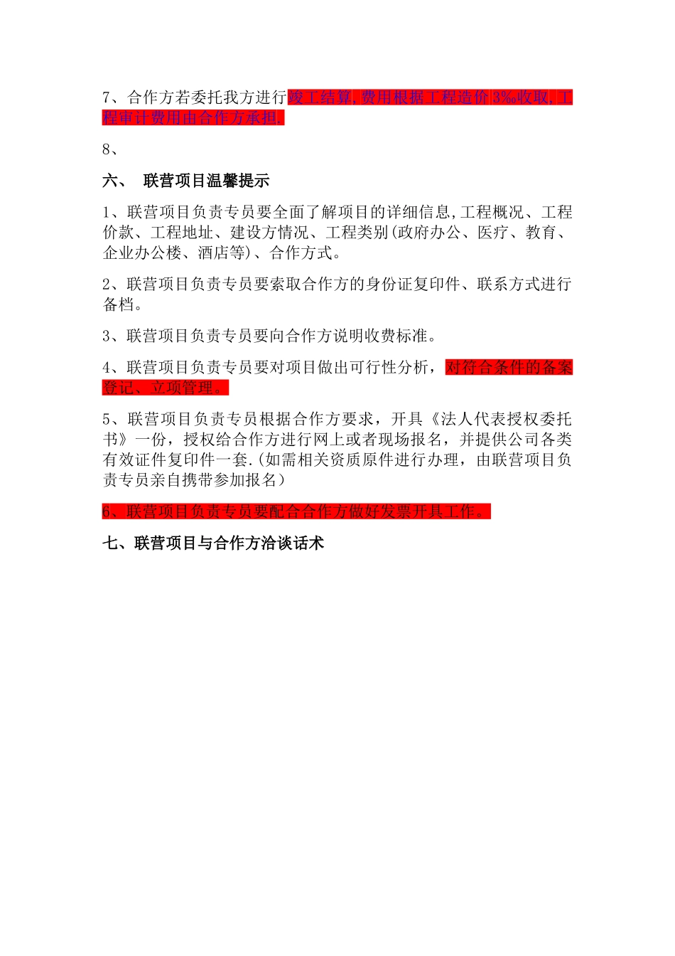 联营项目管理标准_第3页