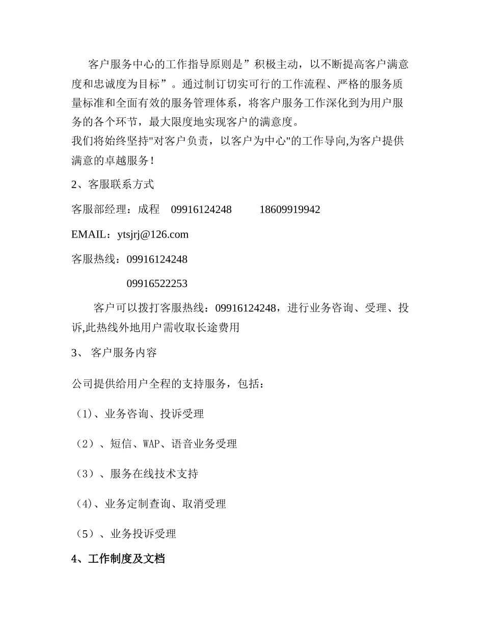 联通无限客户服务方案-ytsj_第2页
