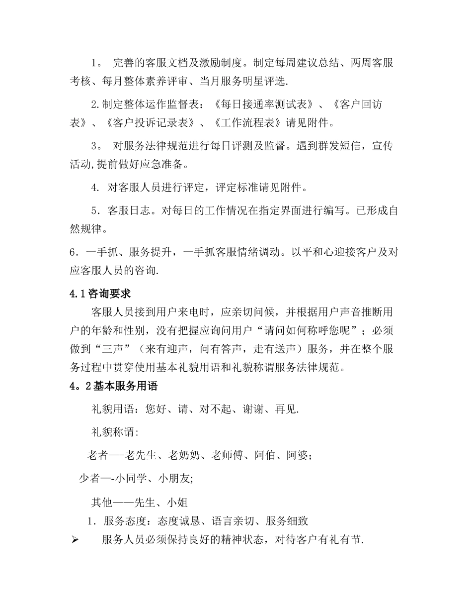 联通无限客户服务方案-ytsj_第3页