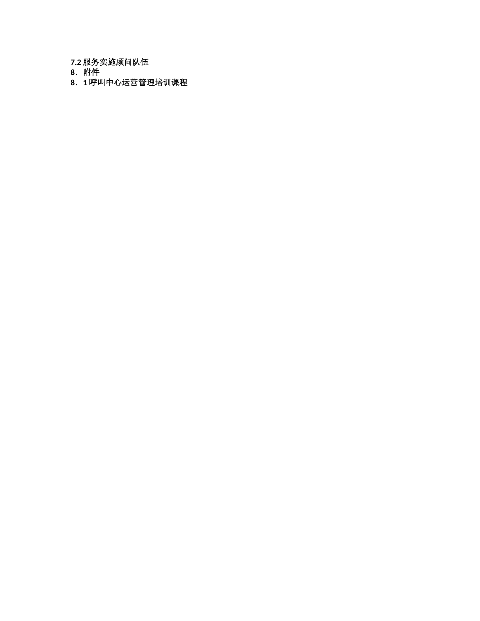 联通客服中心培训咨询计划书_第2页