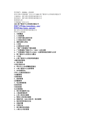 联通客服中心培训咨询计划书