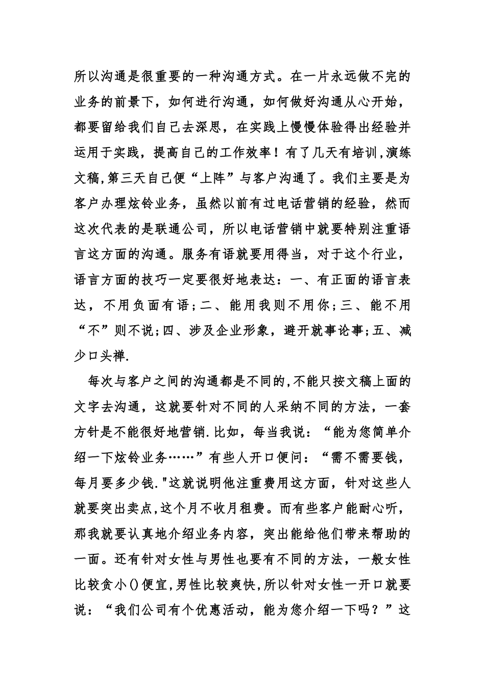 联通驻店员工作总结_第2页