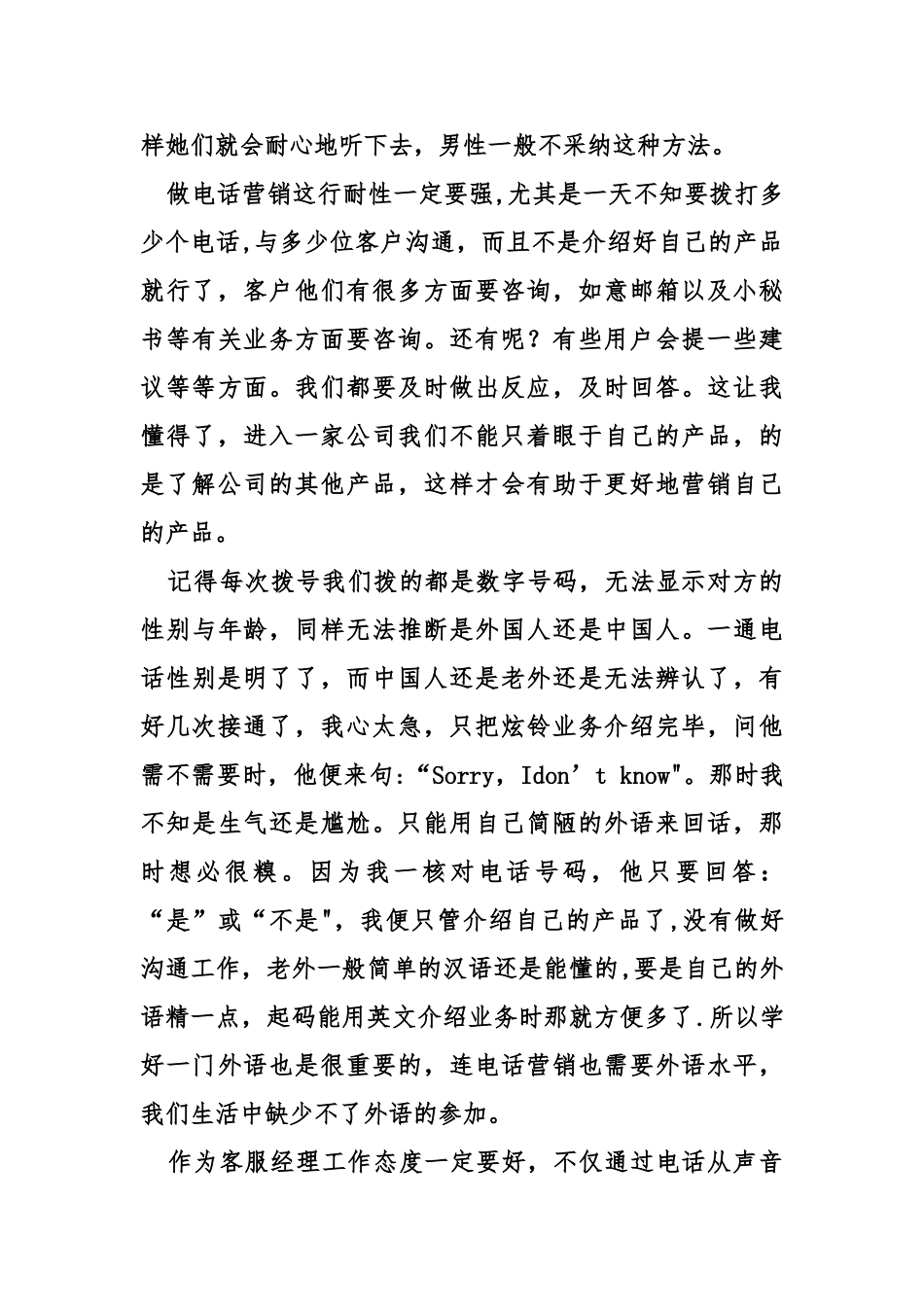 联通驻店员工作总结_第3页