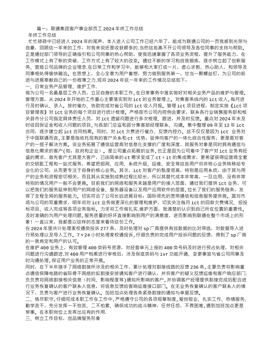 联通集团客户经理年度工作总结_第1页
