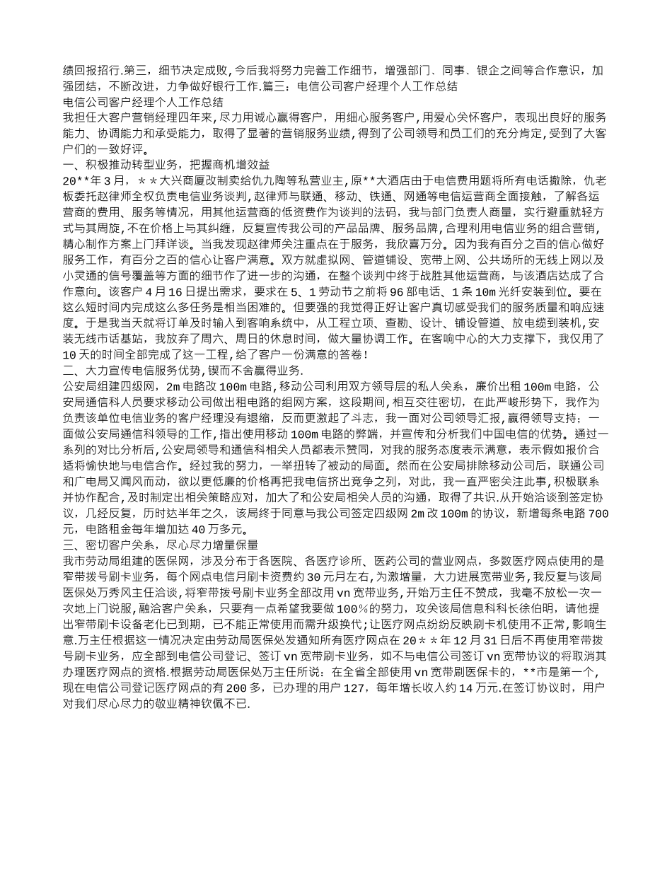 联通集团客户经理年度工作总结_第3页