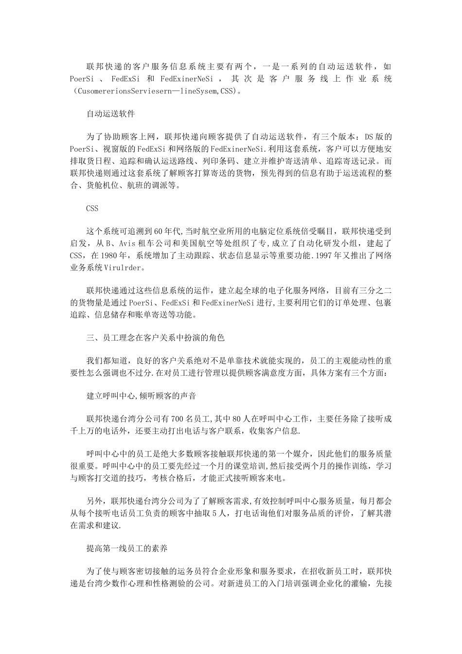 联邦快递的客户关系管理体系的案例分析_第2页
