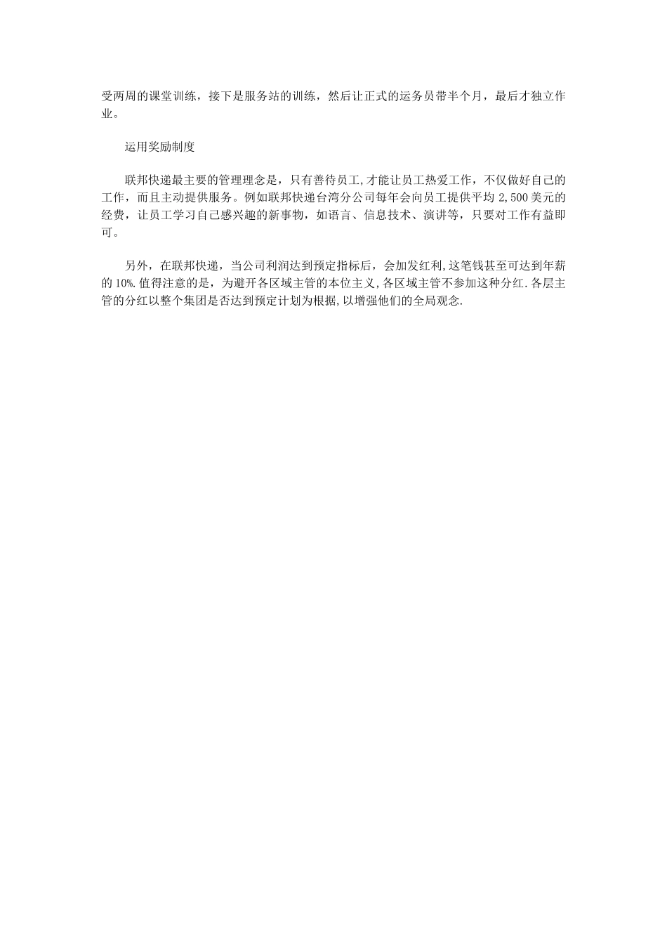 联邦快递的客户关系管理体系的案例分析_第3页