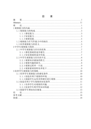 教育学专业初中写作教学中学生观察能力培养策略探究