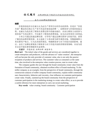 品牌社群视角下顾客参与价值共创的影响研究_基于小米社区社群运营案例分析
