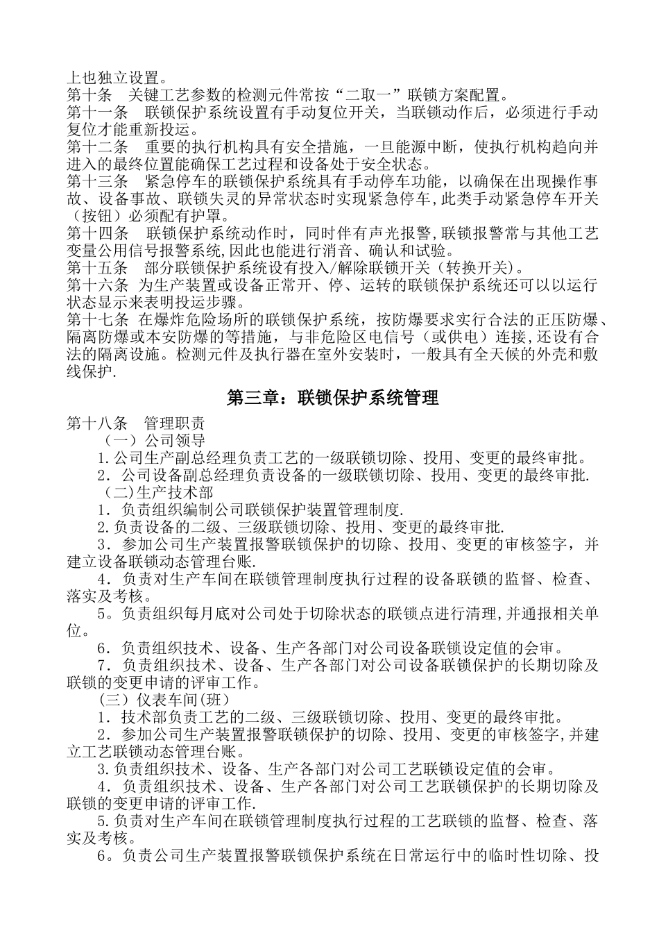 联锁保护系统管理_第2页