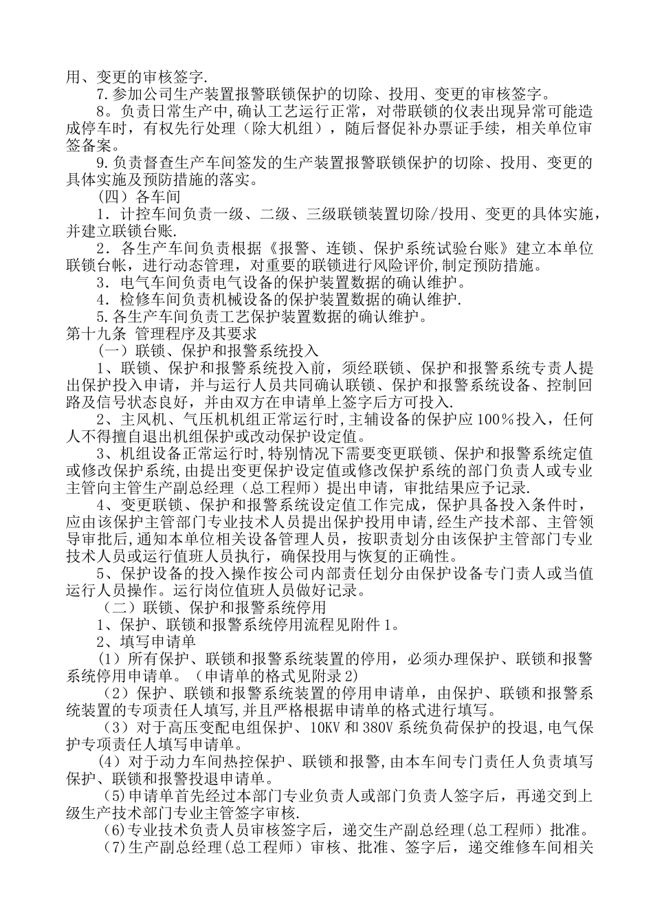 联锁保护系统管理_第3页