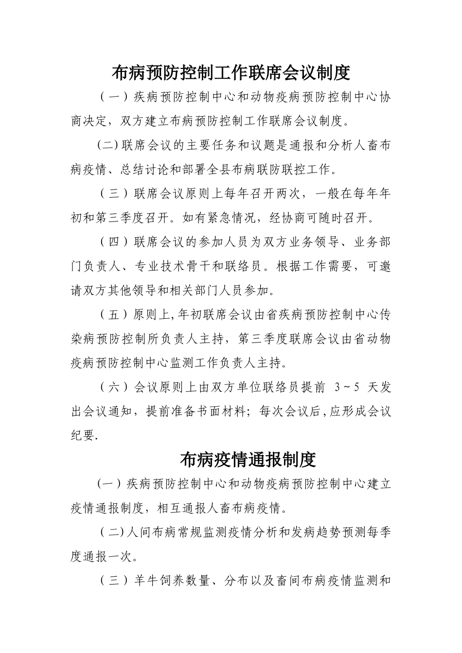 联防联控五项制度_第1页