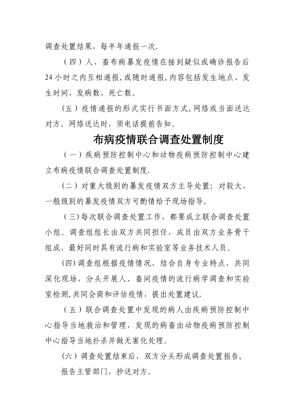 联防联控五项制度_第2页
