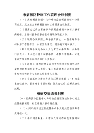 联防联控五项制度