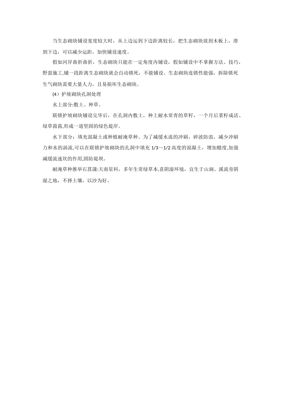 联锁式生态护坡砌块施工工艺_第2页