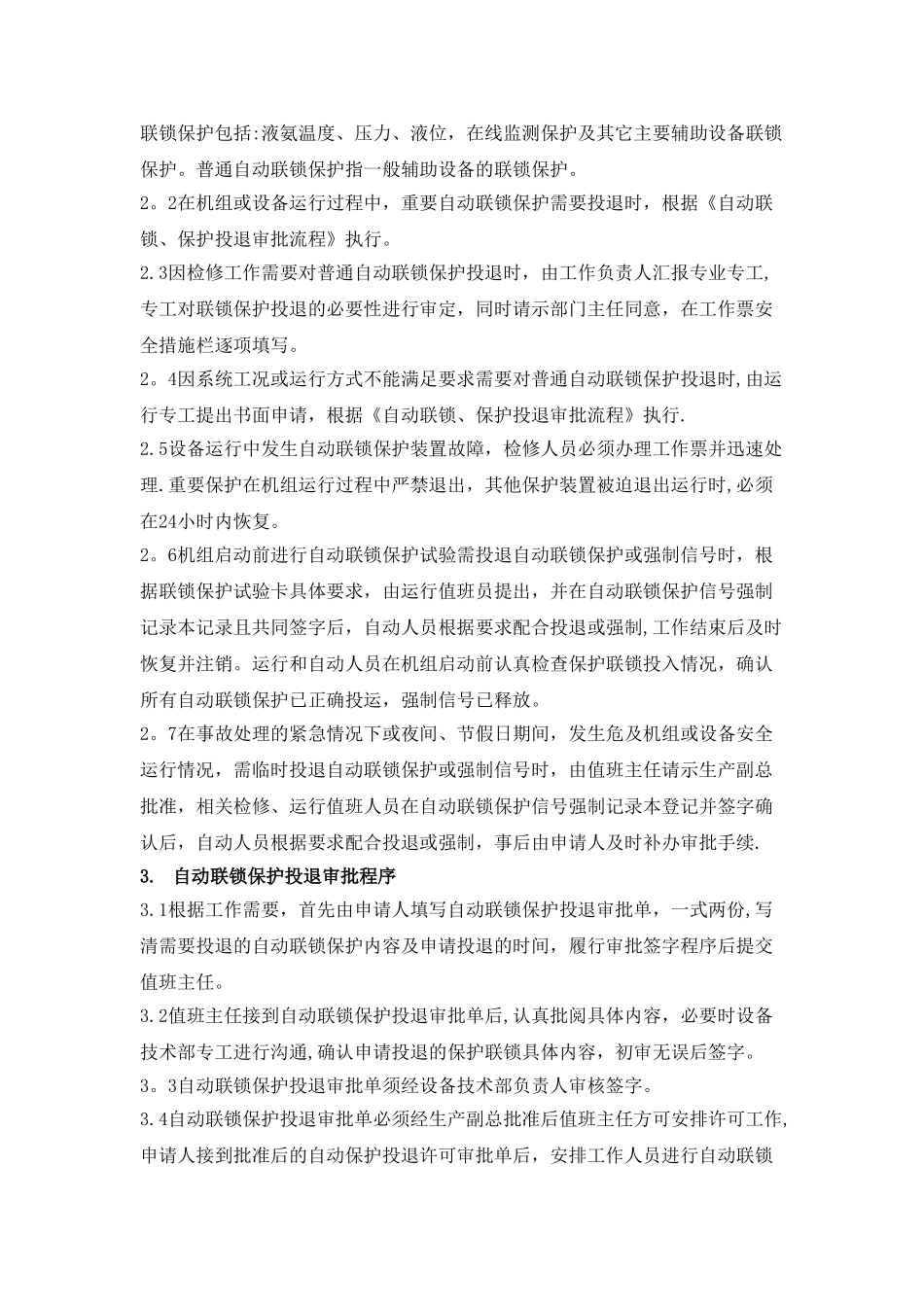 联锁管理制度_第3页