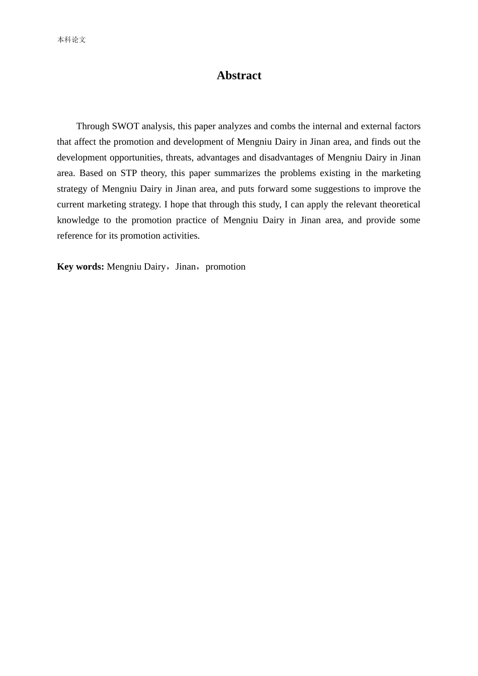 蒙牛乳业济南促销_第2页