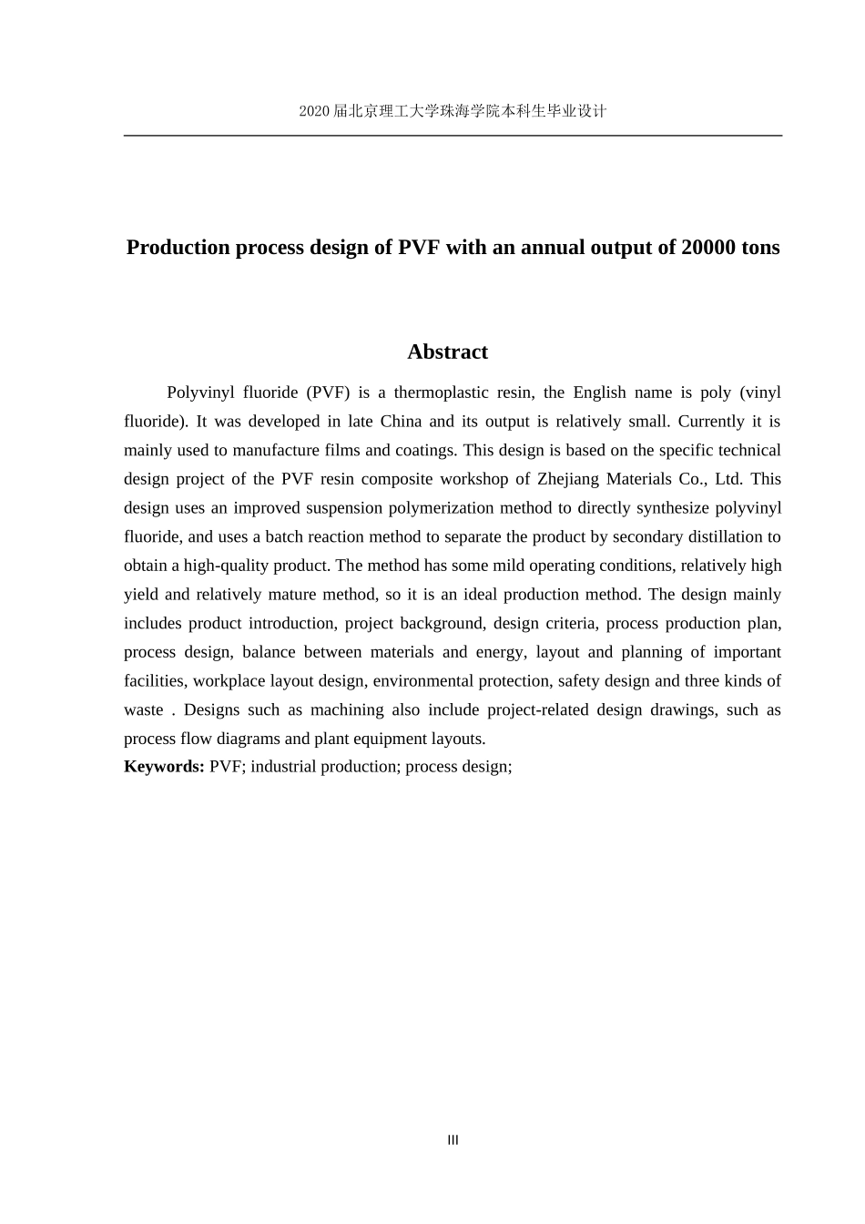 年产2万吨PVF的生产工艺设计_第3页