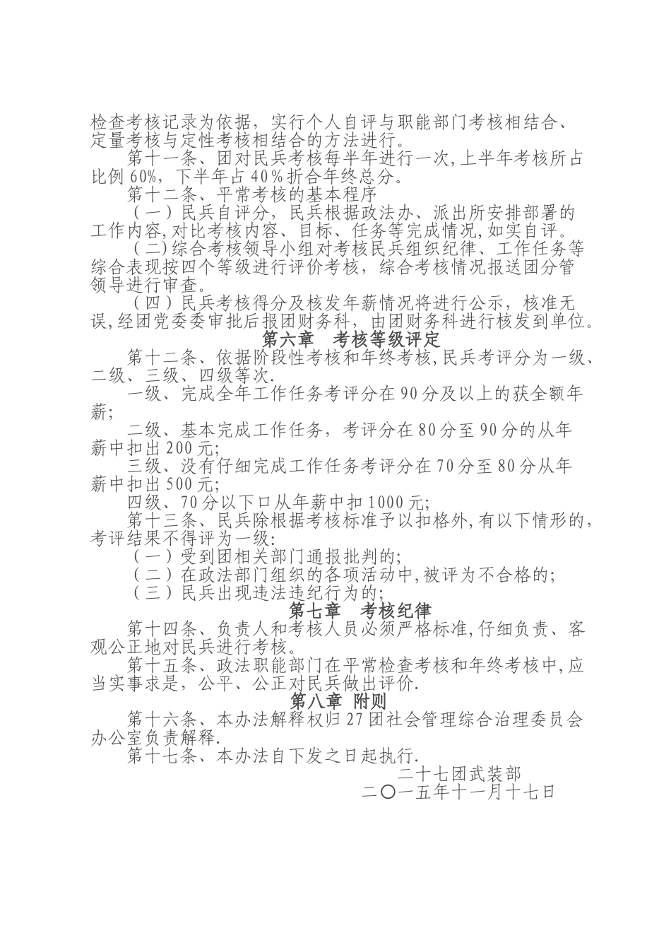 联防队民兵连考核管理办法_第2页