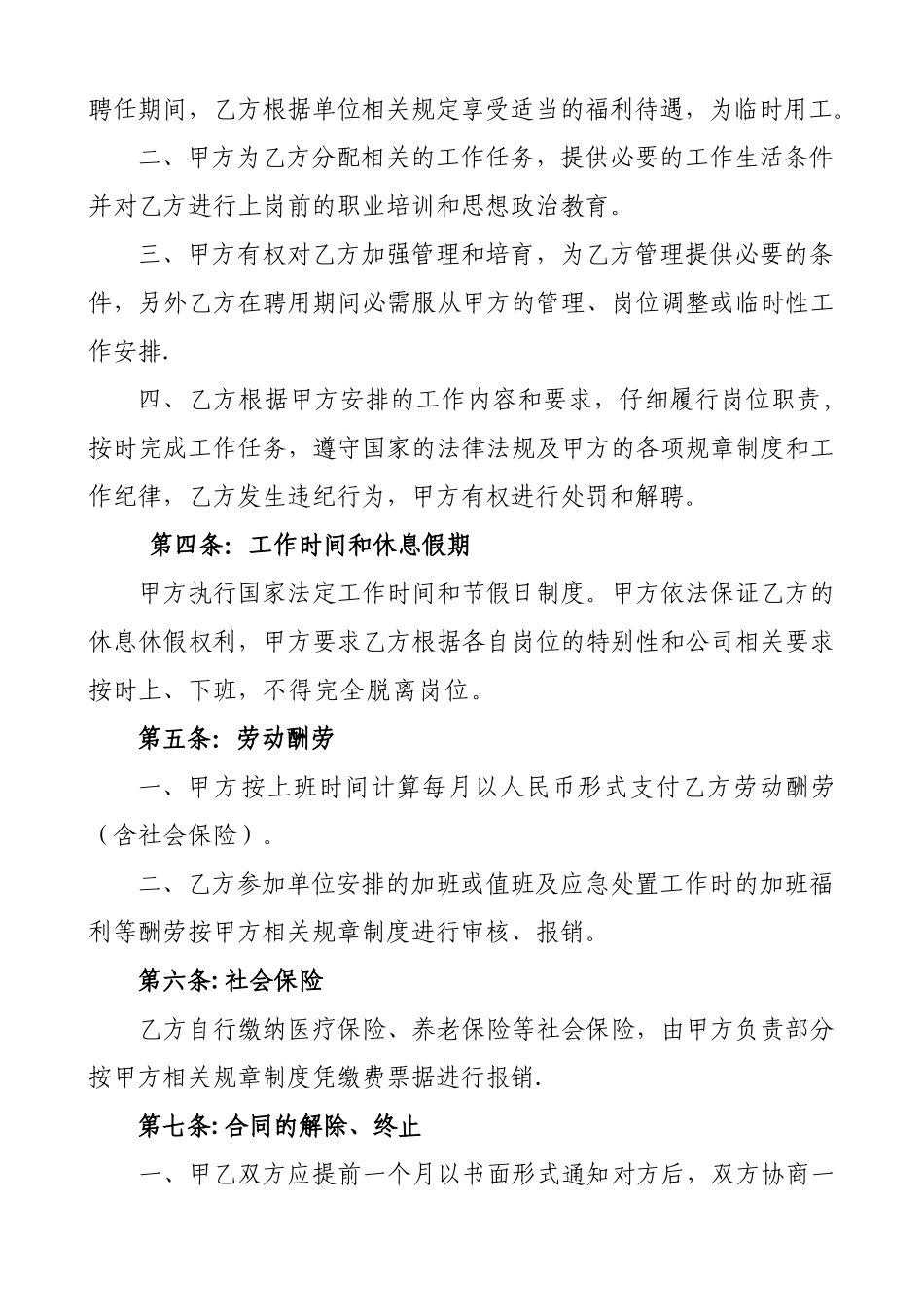 聘用临时人员合同书_第2页