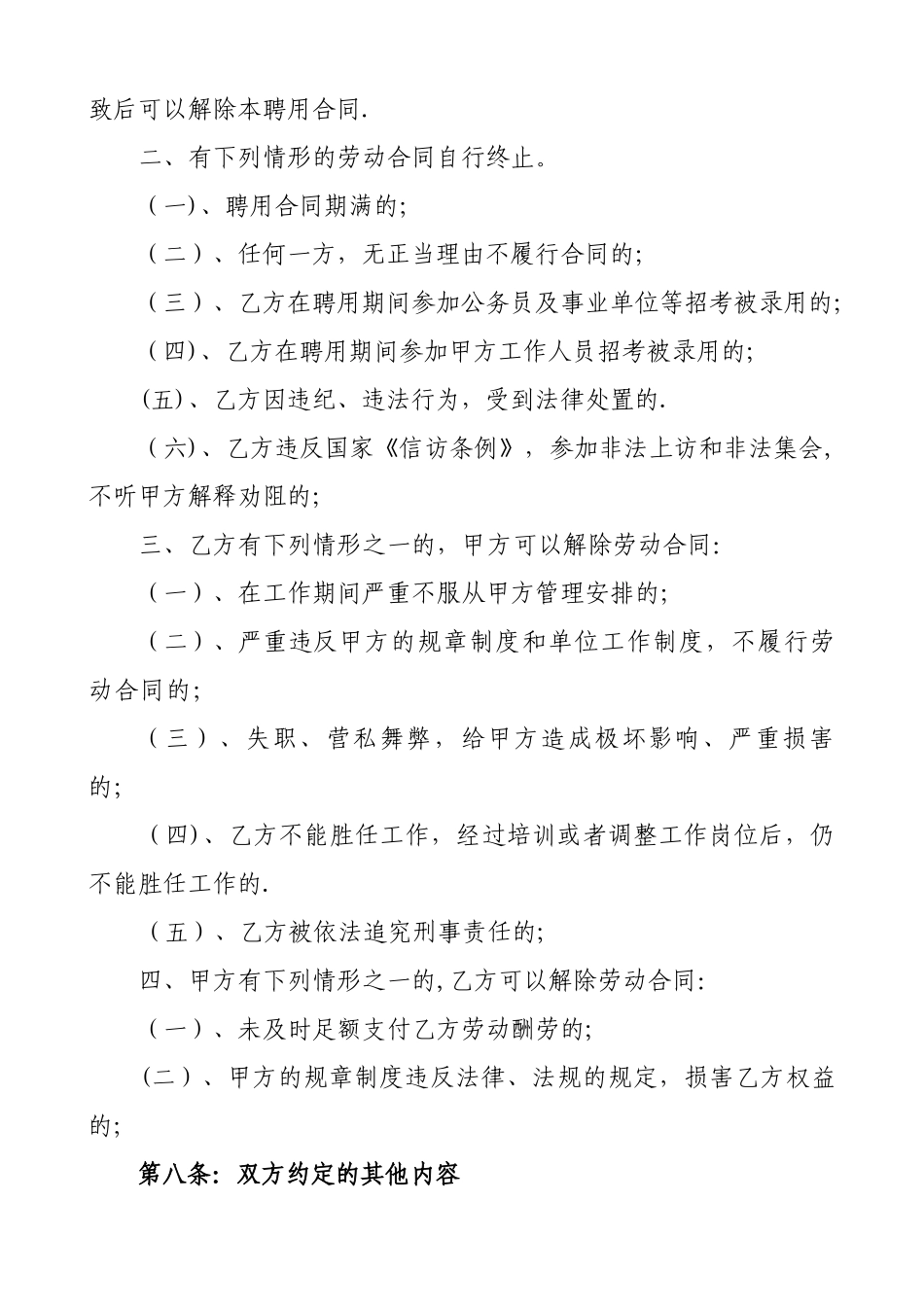 聘用临时人员合同书_第3页