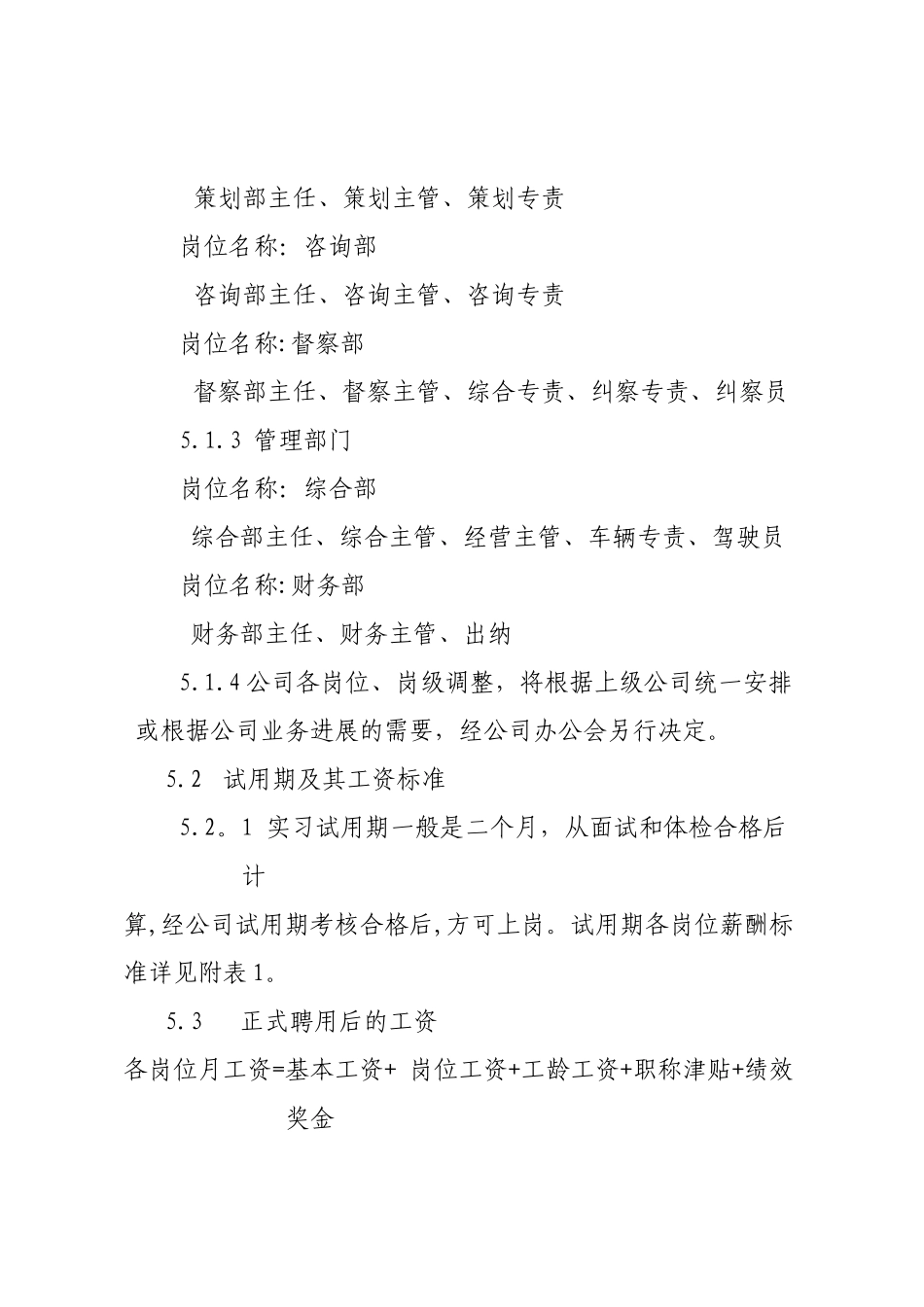 聘用人员及薪酬管理办法_第2页