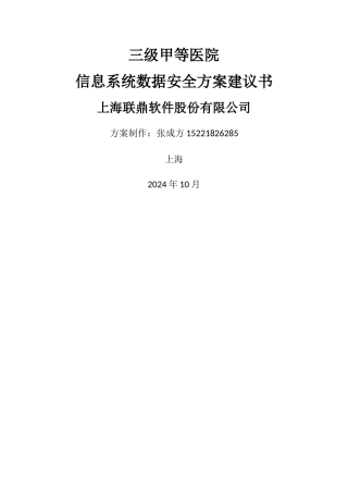 联鼎三级甲等医院容灾备份方案-医院-软件