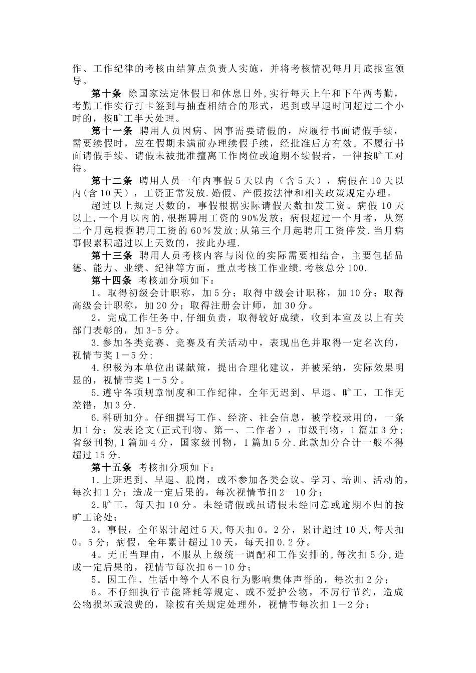 聘用人员考评管理办法_第2页