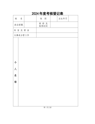 聘用人员年度考核表