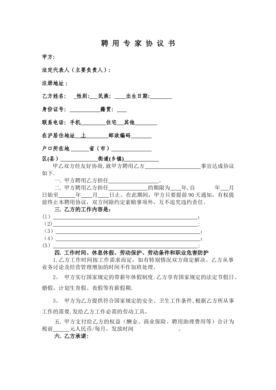 聘用专家协议_第1页