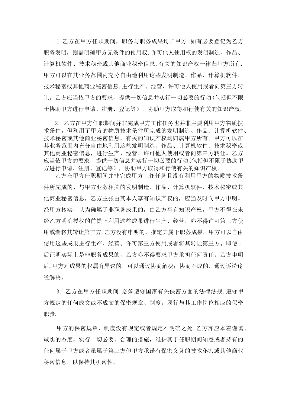 聘用专家协议_第2页